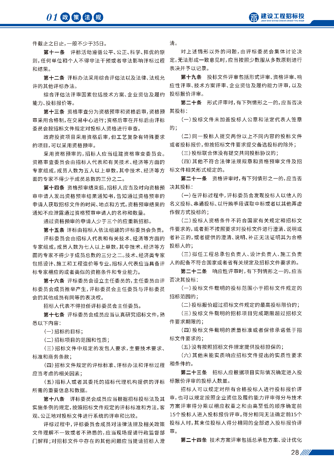 招投标画册 第二期_页面_31.jpg